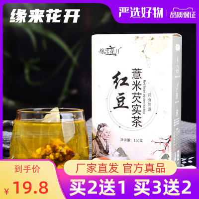 缘来花开薏米芡实赤小豆百合栀子