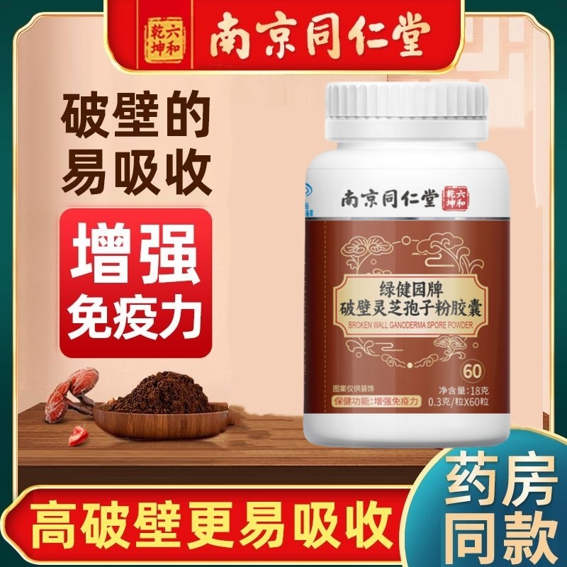 破壁灵芝孢子粉的功效与作用和破璧饱子泡子豹子胞子包子苞子制品