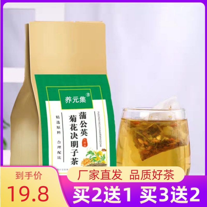 养元集蒲公英菊花决明子茶枸杞孑菊花朴铺普公英浦公甫莆葡簿薄公
