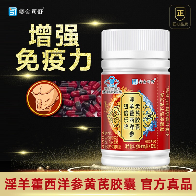 淫羊藿西洋参黄芪胶囊滢洋霍羊淫藿西羊叁黄茋黄氏黄岐真材实料