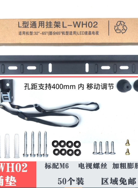 壁挂液晶加厚 L-WH02 32/37/40/42/47/55/65寸电视机通用型挂架子
