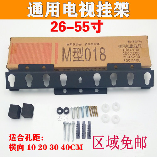 简易018挂架通用液晶电视机