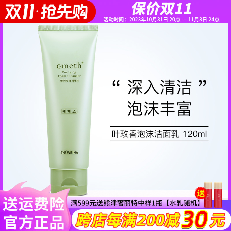 上海韩国维娜化妆品正品维娜叶玫香泡沫洁面乳洗面奶中干皮肤