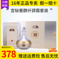 上海维娜化妆品官方旗舰正品蓓霓芬宫秘善酵纤颈霜套装赠10贴颈膜