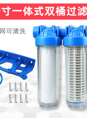 10寸透明双桶过滤器可清洗滤网鱼缸养殖场加药器滤网管道净水器