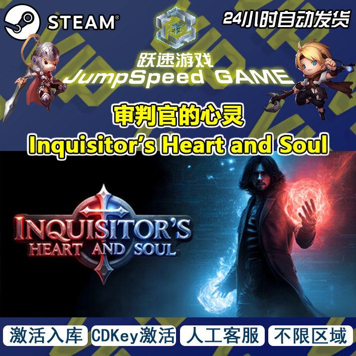 Steam 游戏审判官的心灵 Inquisitor’s Heart and Soul 激活入库