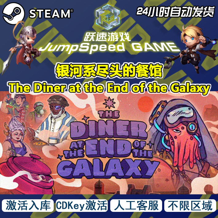 Steam 银河系尽头的餐馆 The Diner at the End of the Galaxy,电玩/配件/游戏/攻略,START云游戏,淘宝优惠券,粉丝福利购,淘宝优惠卷