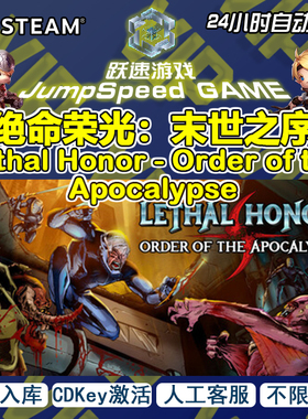 Steam 绝命荣光:末世之序 Lethal Honor Order of the Apocalypse