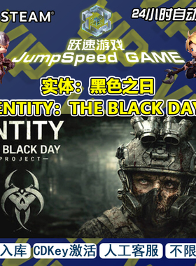 Steam游戏 实体:黑色之日 ENTITY:THE BLACK DAY激活入库人工客服