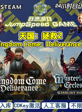 Steam游戏天国:拯救2全DLC Kingdom Come:Deliverance II激活入库