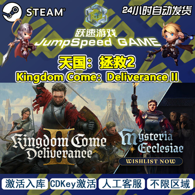 Steam游戏天国:拯救2全DLC Kingdom Come:Deliverance II激活入库
