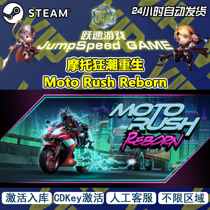 Steam游戏 摩托狂潮重生 Moto Rush Reborn 