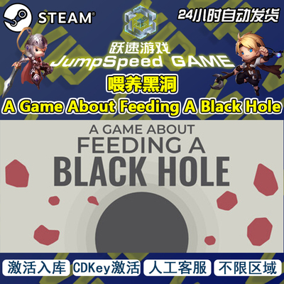 steam游戏 喂养黑洞A Game About Feeding A Black Hole 激活入库