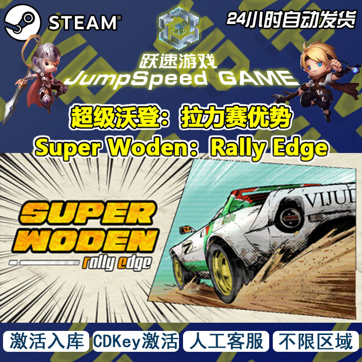 Steam超级沃登拉力赛优势Super Woden:Rally Edge 激活入库PC端,电玩/配件/游戏/攻略,START云游戏,淘宝优惠券,粉丝福利购,淘宝优惠卷