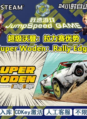 Steam超级沃登拉力赛优势Super Woden:Rally Edge 激活入库PC端