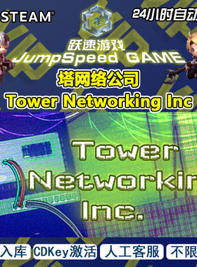 Steam游戏 塔网络公司 Tower Networking Inc 全DLC 激活入库PC端