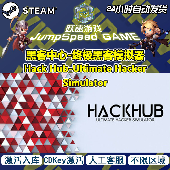 Steam游戏 黑客中心-终极黑客模拟器 激活入库 人工客服 售