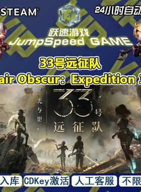 Steam 游戏 33号远征队 Clair Obscur：Expedition 33 激活入库