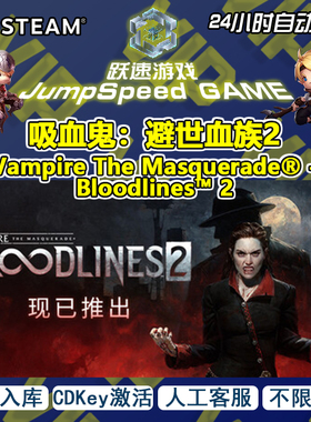 Steam吸血鬼：避世血族2Vampire: The Masquerade - Bloodlines 2