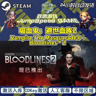 Steam吸血鬼:避世血族2Vampire: The Masquerade - Bloodlines 2