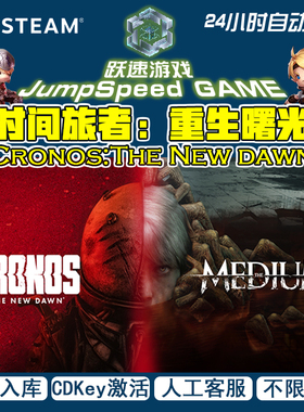 时间旅者：重生曙光Cronos：The New Dawn Steam激活码入库豪华版