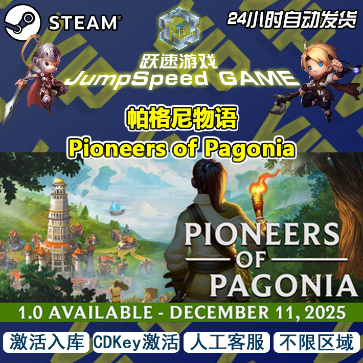 steam 游戏 帕格尼物语 Pioneers of Pagonia 激活入库 不限区域