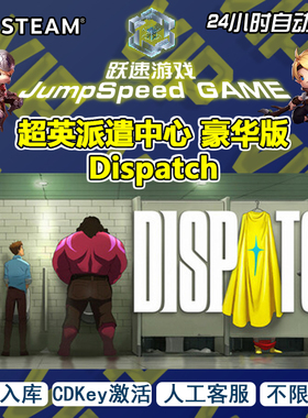 Steam游戏 超英派遣中心 豪华版 Dispatch 激活 入库 全球区 PC端