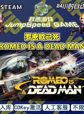 Steam游戏 罗密欧已死 ROMEO IS A DEAD MAN 激活入库 人工客服