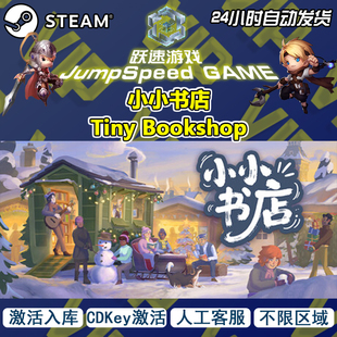Steam游戏 小小书店 Tiny Bookshop 全DLC 激活入库PC端 人工客服