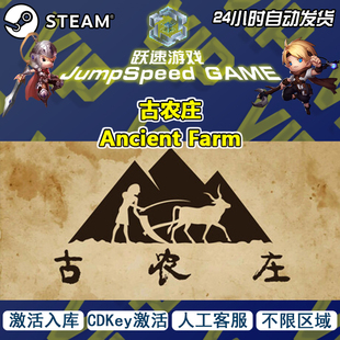 Steam游戏 古农庄 Ancient Farm Quest 激活入库人工客服售后无忧