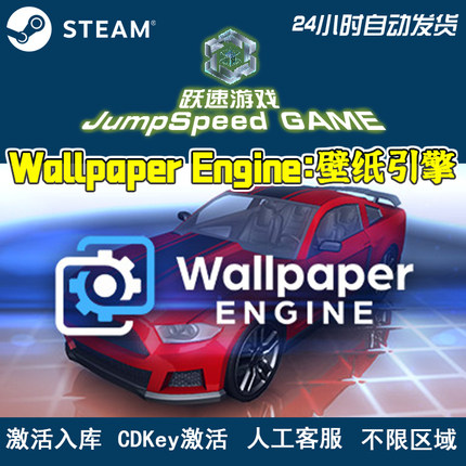 Wallpaper Engine:壁纸引擎 支持创意工坊Steam全球区激活码CDKEY