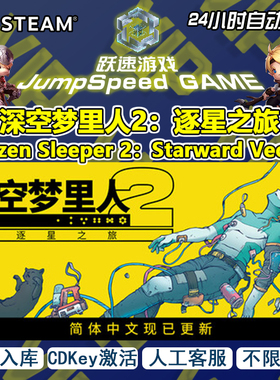 Steam游戏 深空梦里人2：逐星之旅 Citizen Sleeper 2 激活器入库