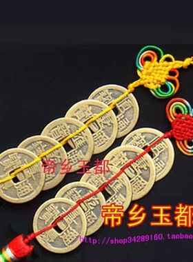 纯铜五帝钱家居住宅吉祥物