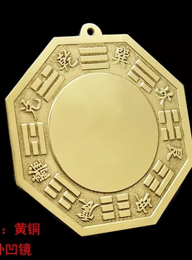 纯铜八卦凹镜八卦镜凹面镜