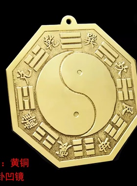纯铜太极八卦凹镜八卦镜凹面镜