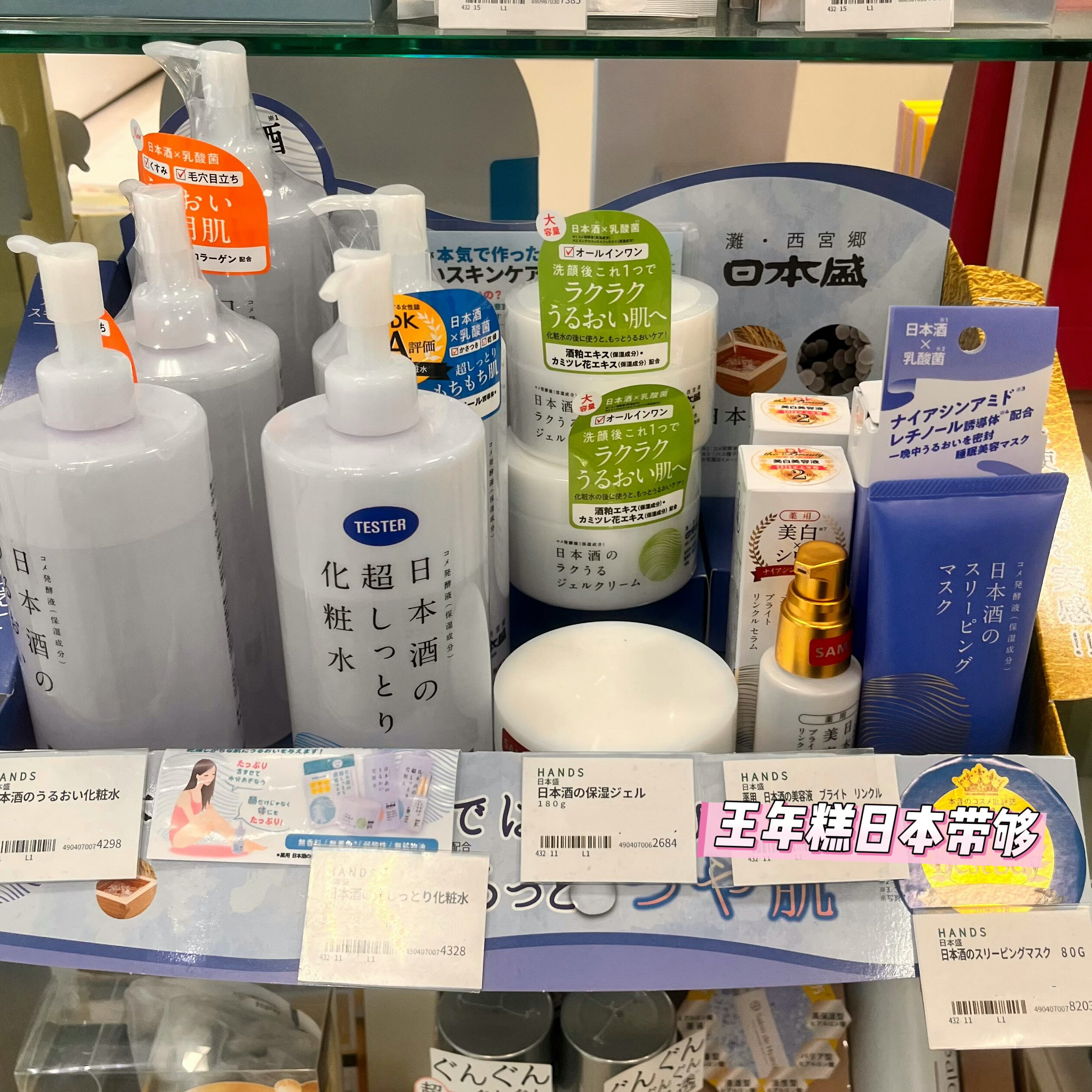 9.25发 日本盛日本酒护肤 化妆水/面霜/精华/睡眠面膜 温和水润