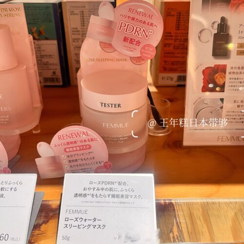 7.31发 日本FEMMUE保湿玫瑰睡眠面膜 补水弹力透明感 有机天然50g