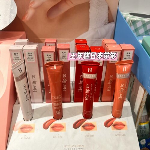 日本Her Lip to小岛阳菜滋润光泽丰盈唇釉唇蜜 唇部精华液