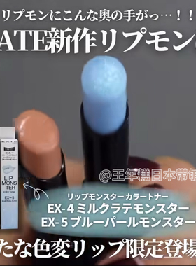 3.6发 日本Kate怪兽唇膏 2026春季限定蓝色 滋润保湿 可叠加使用