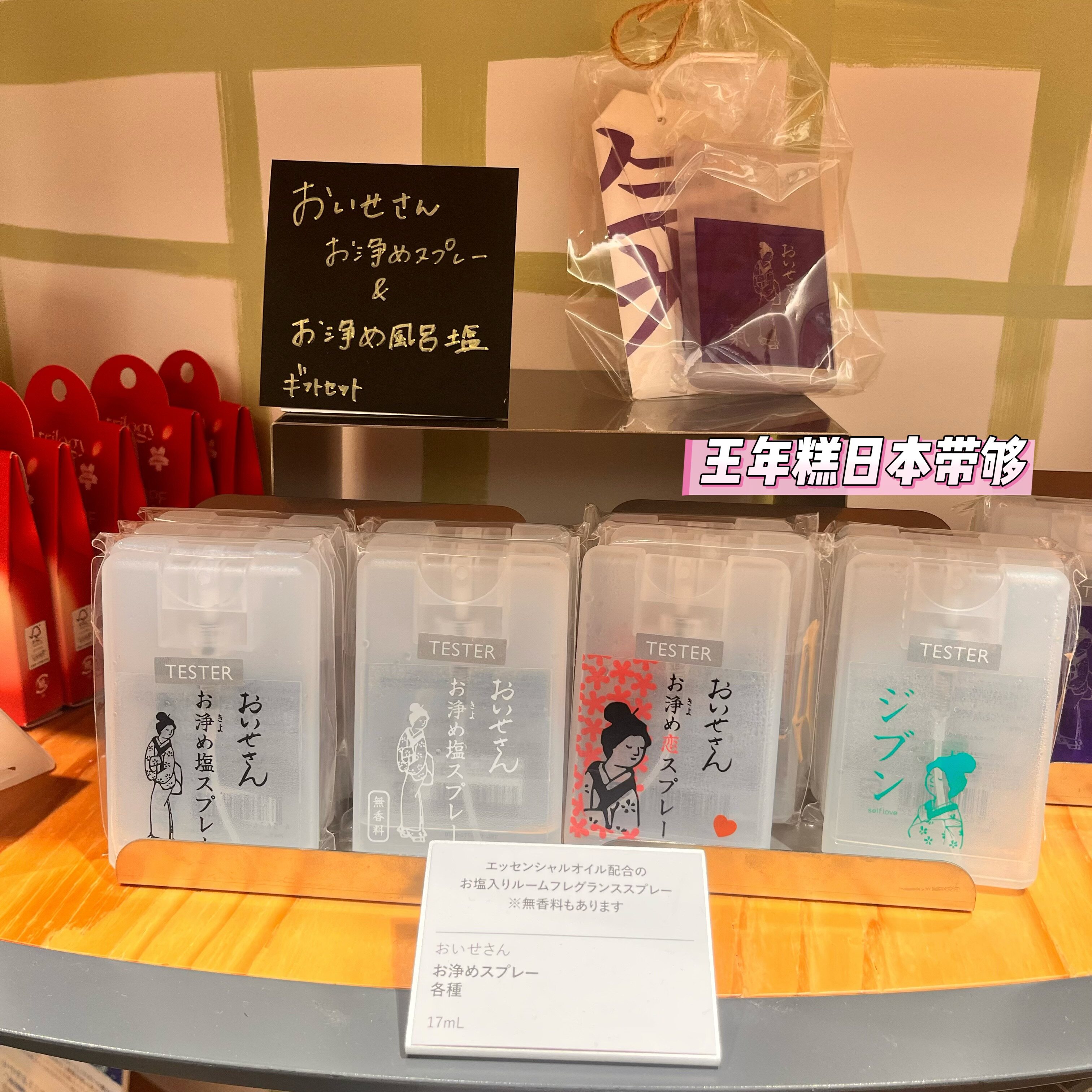 10.23发 日本伊势神宫oisesan 精油净化盐香氛桃花恋爱喷雾 17ml图片