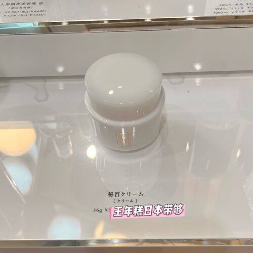 7.31发 日本专柜 blanche etoile滨田胜 秘百面霜 36g 弹性光泽