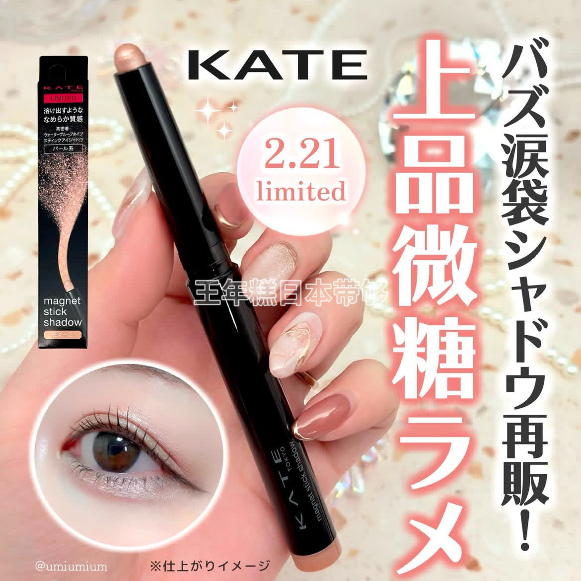 日本 Kate 2026春季限定 眼影卧蚕笔 热门再贩 自然提亮