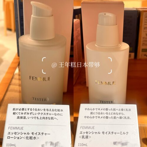 6.13发 日本 FEMMUE 山茶花天然保湿屏障修复平衡化妆水/乳液