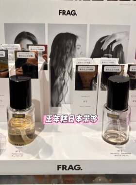 10.23 日本FRAG. LOA调香监修香水香氛精油 头发身体润肤两用80mL