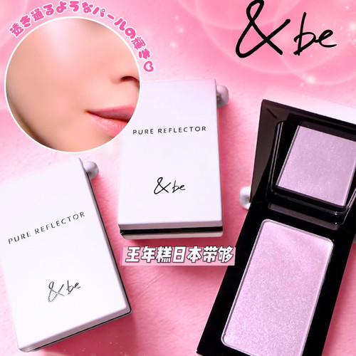 4.18发 日本河北裕介&be andbe 2026新品单色高光腮红 水润透亮