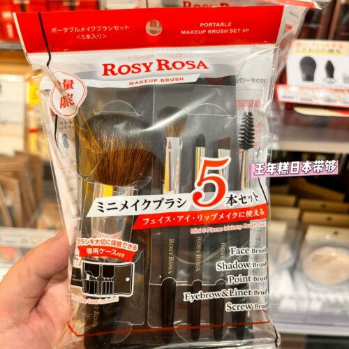 9.25发 日本rosyrosa限定化妆刷套装 面部眼影粉底腮红螺线刷