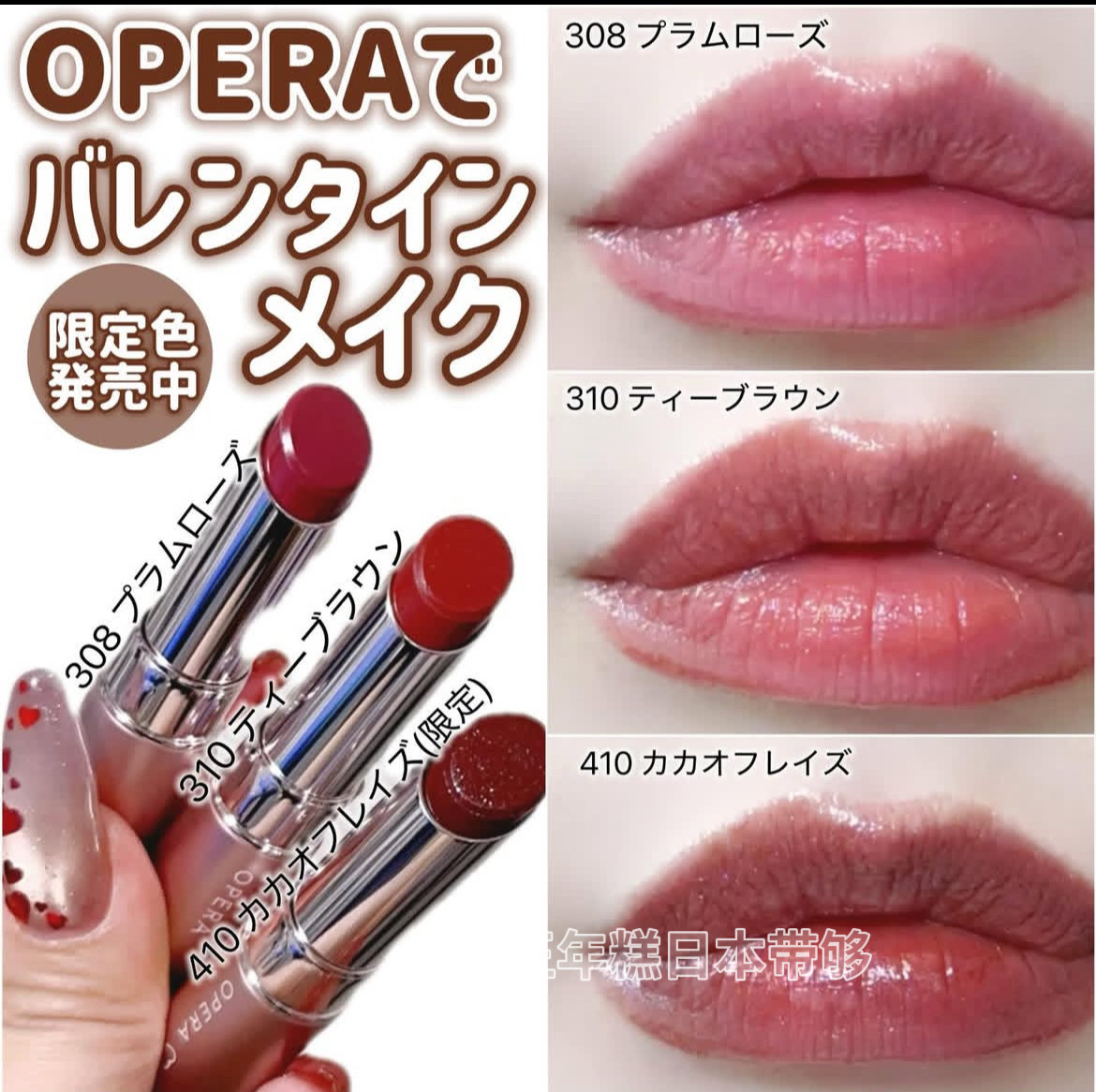 6.13发 日本opera娥佩兰2026年情人节限定持久莹润口红唇膏新色