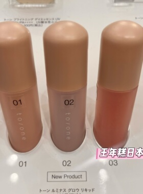 4.17发日本To/one 2026新品 液体高光腮红 有机 紫色 粉色toone