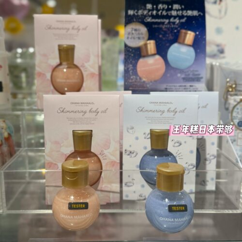 10.23发 日本Ohana mahaalo26秋闪亮身体油 40ml 光泽芳香滋润