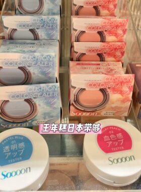 7.31发 日本Soooon 26限定彩色润色气垫遮瑕膏 提升气色 蓝色粉色